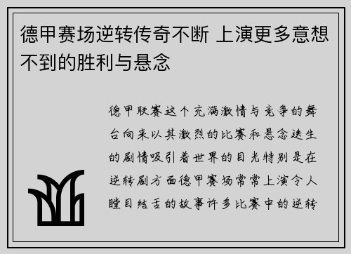 德甲赛场逆转传奇不断 上演更多意想不到的胜利与悬念