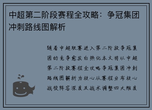 中超第二阶段赛程全攻略：争冠集团冲刺路线图解析