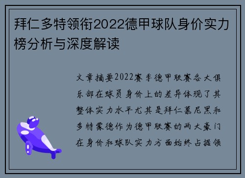 拜仁多特领衔2022德甲球队身价实力榜分析与深度解读
